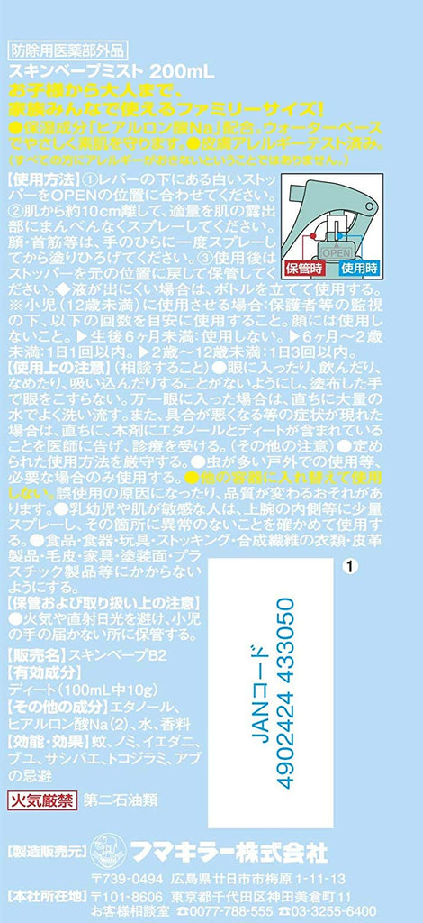 Skin Vape insect repellent spray 200ml - YoYoMoNo