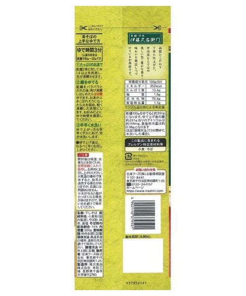 Nissin Itohkyuemon Uji Cha Soba 200g