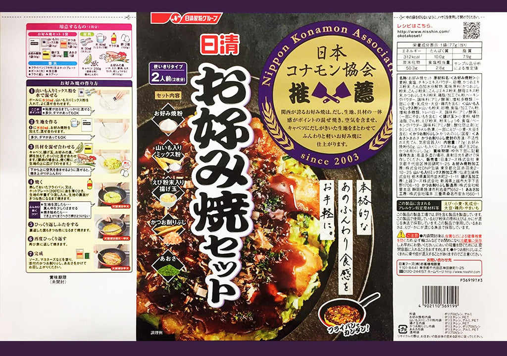 Nisshin Okonomiyaki set 2 Serving 77g - YoYoMoNo