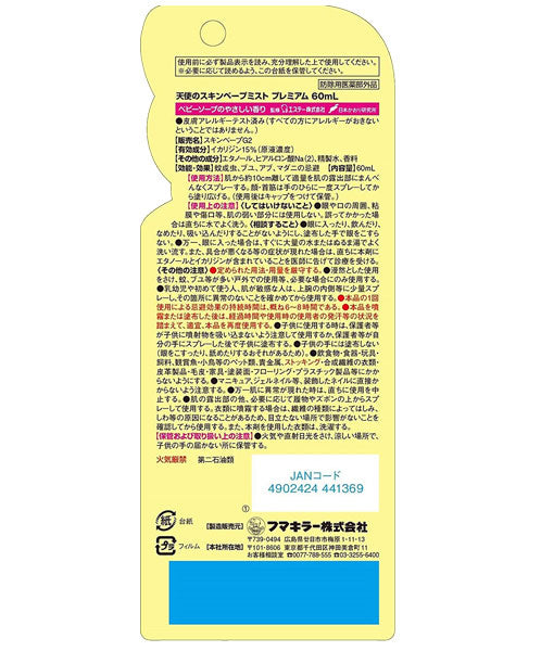 Skin Vapor Premium Mist Insect Repellent Spray - 2.0 oz. (60ml) - YoYoMoNo